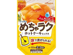 ニップン めちゃラク ホットケーキミックス 袋150g