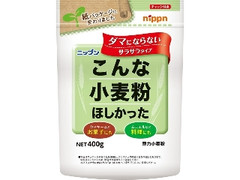 ニップン こんな小麦粉ほしかった 薄力小麦粉 袋400g