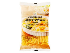 セブン＆アイ セブンプレミアム 早ゆでマカロニ 商品写真