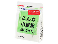 日本製粉 オーマイ こんな小麦粉ほしかった 袋400g