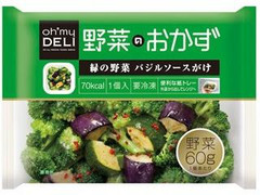 オーマイ my DELI 野菜のおかず 緑の野菜 バジルソースがけ 商品写真