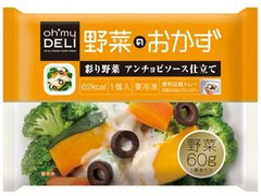 オーマイ my DELI 野菜のおかず 彩り野菜 アンチョビソース仕立て 商品写真