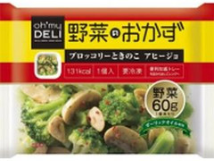 オーマイ my DELI 野菜のおかず ブロッコリーときのこ アヒージョ 商品写真