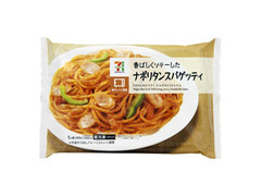 香ばしくソテーしたナポリタンスパゲッティ 袋285g