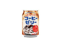 サンガリア とろっとコーヒーゼリー 商品写真