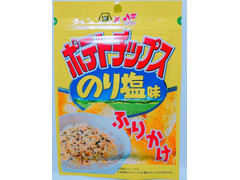 ニチフリ ポテトチップスのり塩味ふりかけ