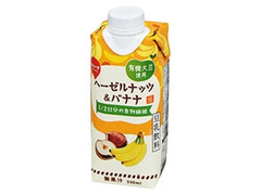 有機大豆使用 ヘーゼルナッツ＆バナナ 豆乳飲料 パック330ml