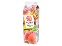 のむ果実 白桃ミックス100％ パック900ml