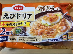 コープ えびドリア 十勝産3種チーズ