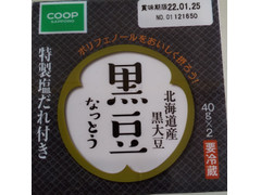 コープ 北海道産黒大豆 黒豆なっとう 商品写真