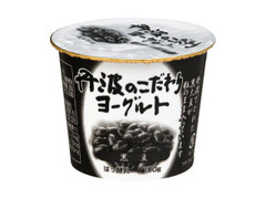 兵庫丹但酪農農業協同組合 丹波のこだわりヨーグルト 黒豆 商品写真