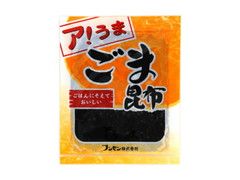 ブンセン ア！うま ごま昆布 商品写真