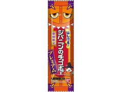 バンダイ はじける！ジバニャンのチョコボー プレミアム 商品写真