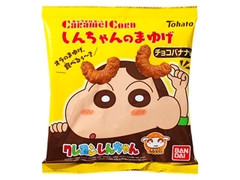 バンダイ しんちゃんのまゆげキャラメルコーン チョコバナナ味 商品写真