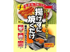 フライスター 揚げずに焼くだけ 商品写真