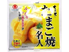 ヒガシマル ちょっとたまご焼名人 商品写真