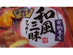 フルタ 和風三昧クッキー 安納芋味 商品写真