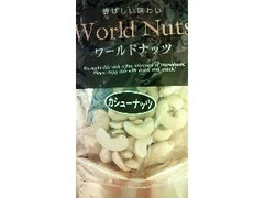 藤沢商事 ワールドナッツ カシューナッツ 商品写真