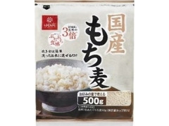 国産もち麦 袋500g