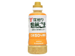 深煎り焙煎ごま ドレッシング ボトル420ml