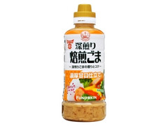 深煎り焙煎ごまドレッシング 濃厚甘口仕立て ボトル420ml