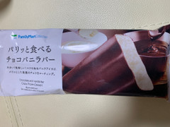 ファミリーマート FamilyMart collection パリッと食べるチョコバニラバー