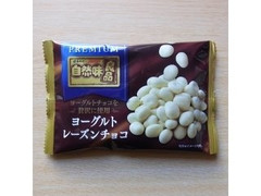 藤庄 自然味良品 プレミアム ヨーグルトレーズンチョコ 商品写真