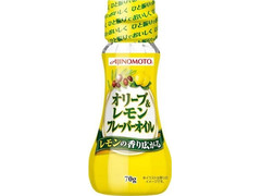 味の素 オリーブ＆レモンフレーバーオイル 商品写真