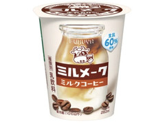 フルヤ ミルメーク ミルクコーヒー 商品写真