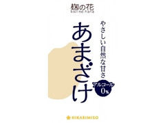 ひかり味噌 麹の花 あまざけ パック125ml