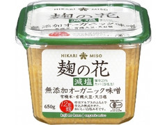 ひかり味噌 麹の花 無添加オーガニック味噌󠄀 減塩 カップ650g