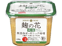 麹の花 無添加 オーガニック味噌 減塩 カップ650g