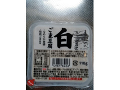 ふじや 白ごま豆腐 商品写真