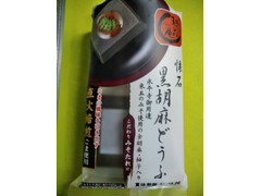 ふじや 越前庵 黒胡麻どうふ 商品写真