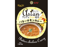 ハチ アジアングルメ紀行 バターチキンカレー 商品写真