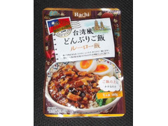 ハチ ワールドディッシュ 台湾風どんぶりご飯 ルーロー飯