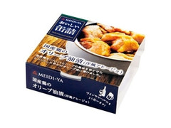 明治屋 MY おいしい缶詰 国産鶏のオリーブ油漬 洋風アヒージョ 商品写真