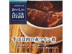 明治屋 MY おいしい缶詰 牛ほほ肉の赤ワイン煮 商品写真