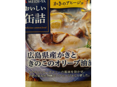 明治屋 おいしい缶詰 広島県産かきときのこのオリーブ油漬 商品写真