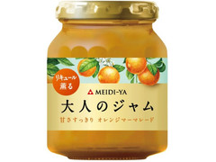 明治屋 リキュール薫る 甘さすっきり オレンジマーマレード 商品写真