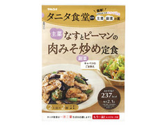 タニタ食堂 なすとピーマンの肉みそ炒め定食 袋48g