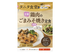 タニタ食堂 鶏肉のごまみそ焼き定食 袋49g