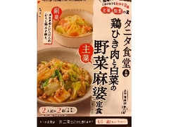 タニタ食堂 タニタ食堂監修 鶏ひき肉と白菜の野菜麻婆定食 商品写真