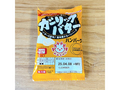 マルシン ガーリックバターハンバーグ