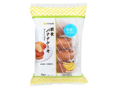 丸中製菓 朝食バナナケーキ 商品写真