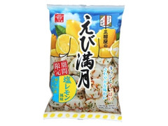 三河屋 えび満月 塩レモン風味 商品写真