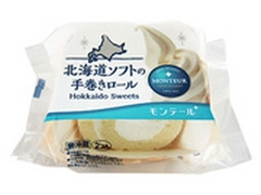小さな洋菓子店 北海道ソフトの手巻きロール 袋2個
