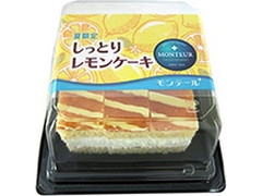 モンテール 小さな洋菓子店 しっとりレモンケーキ 商品写真