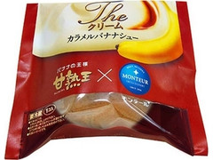 モンテール 小さな洋菓子店 甘熟王カラメルバナナシュー