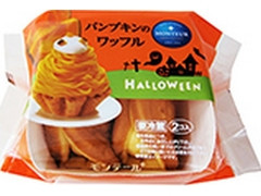 モンテール 小さな洋菓子店 パンプキンのワッフル 袋2個